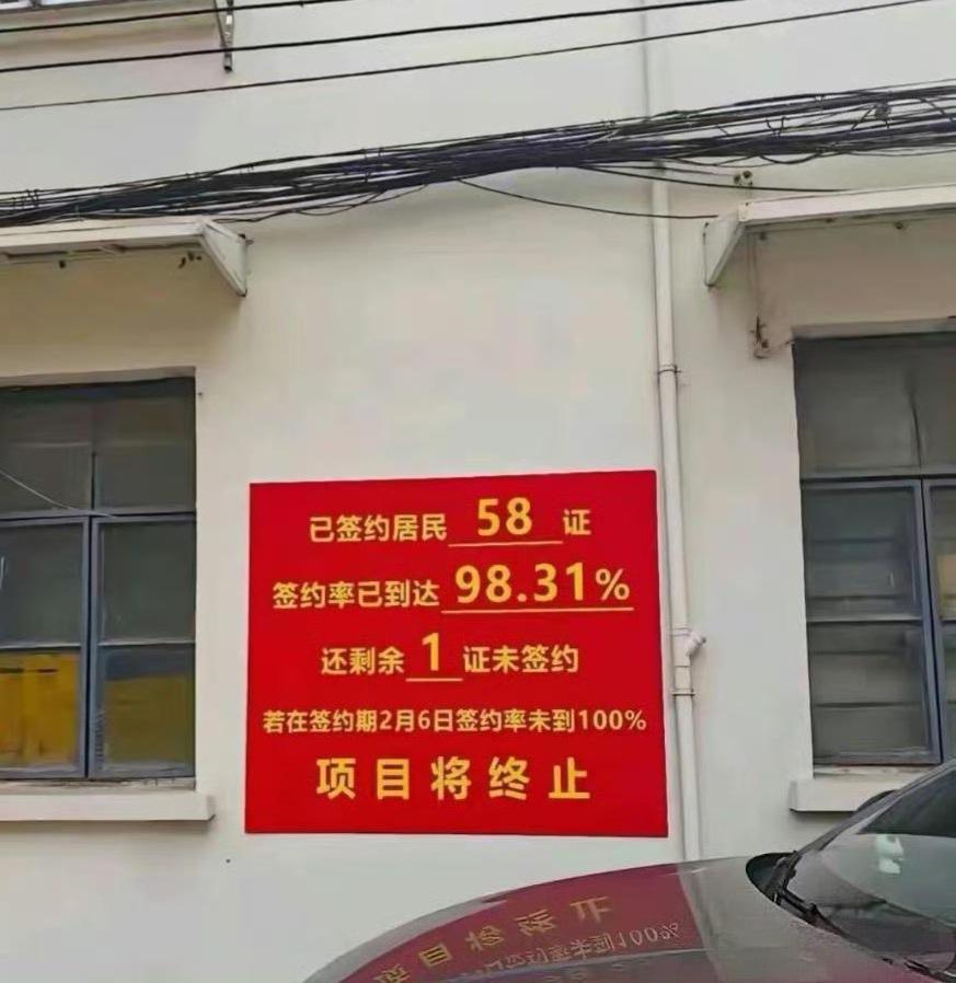 压力给到了最后那户还没有签的人家。