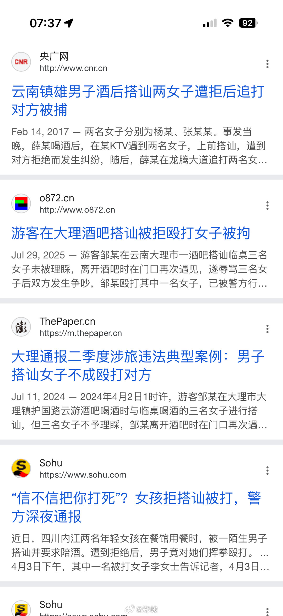 说的好像没有男性搭讪不成就暴打女性的犯罪新闻一样。随便搜就一大把。看到女性就着惨