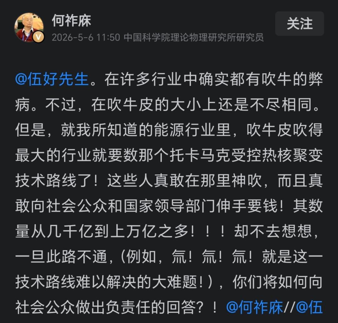 看到@何祚庥 先生激烈地反对人造小太阳技术，突然想到了何先生也激烈地反对中医。@