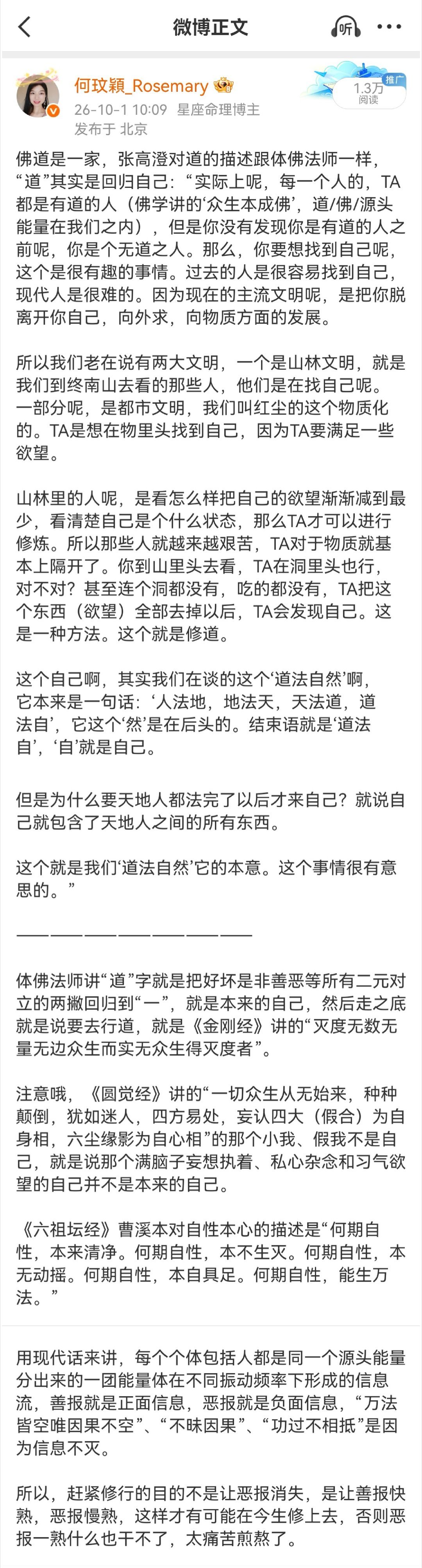 张高澄道长开示遇到解决不了的问题怎么办：“人为什么TA会消耗自己呢？首先TA的起