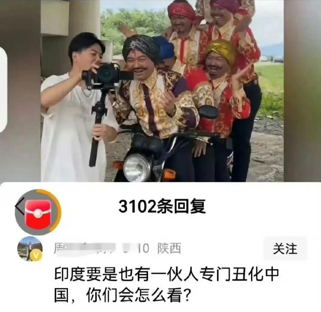 有人担心，如果印度也有一伙人专门丑化中国，你会怎么看？这个这能比各自才华了吧？