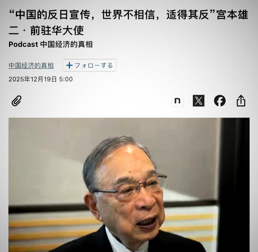 最近，东京一场不对外公开的研讨会上，日本前驻华大使木寺昌人透露的一个信息，让在场