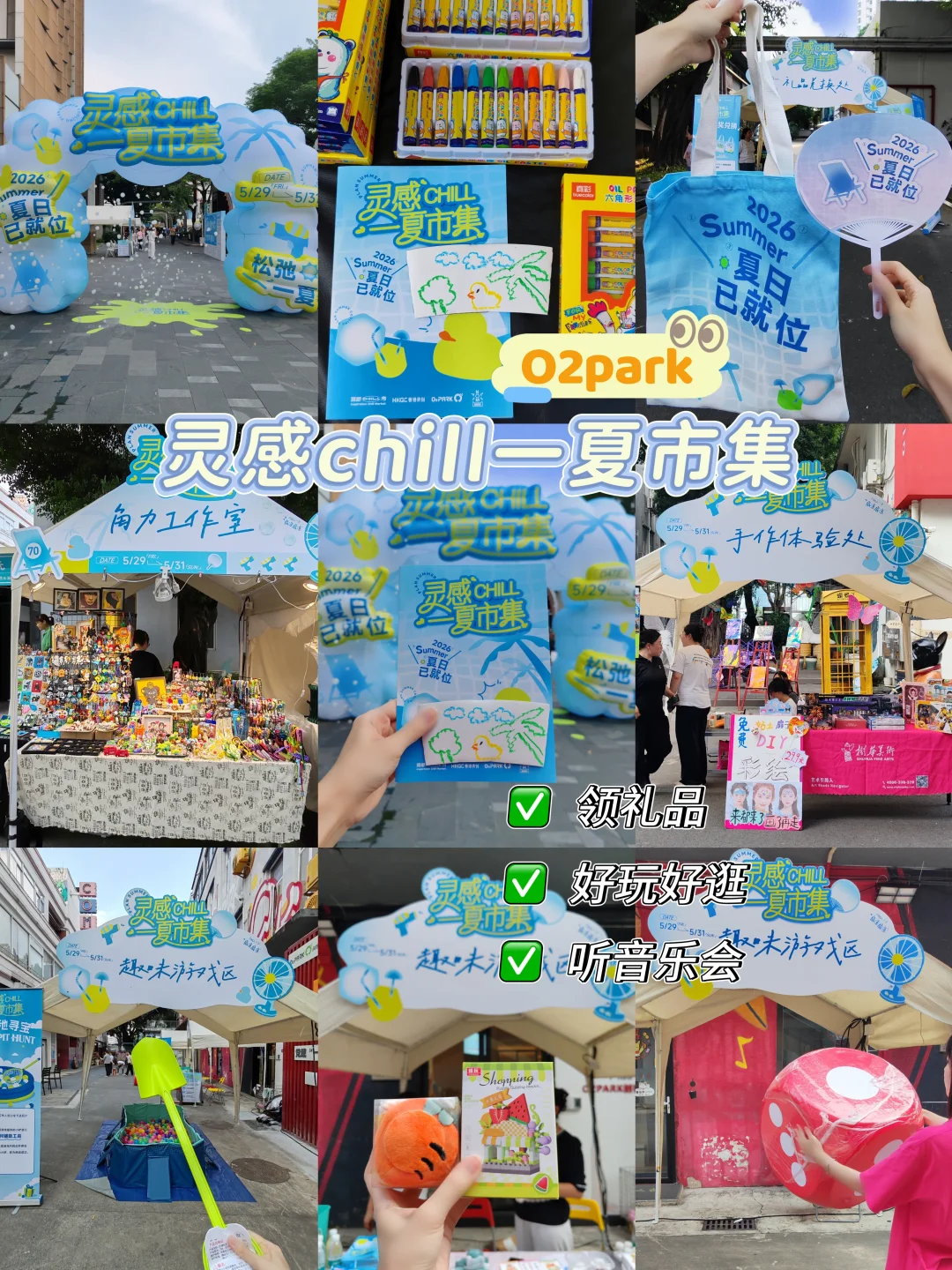 夏日市集来袭！逛到不舍得走！夯爆了。。