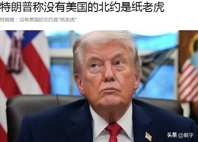 特朗普忍不住了！称北约是纸老虎，胆小鬼！

伊朗冲突至今已经发生21天，伊朗不仅