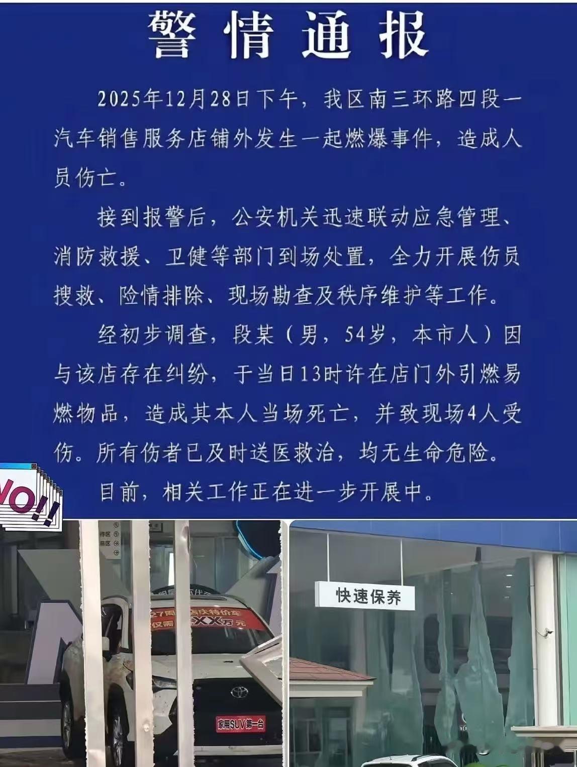 成都这一炸，把年关炸成了“难关”！

12月28日，54岁的段某绑着炸药冲进4S