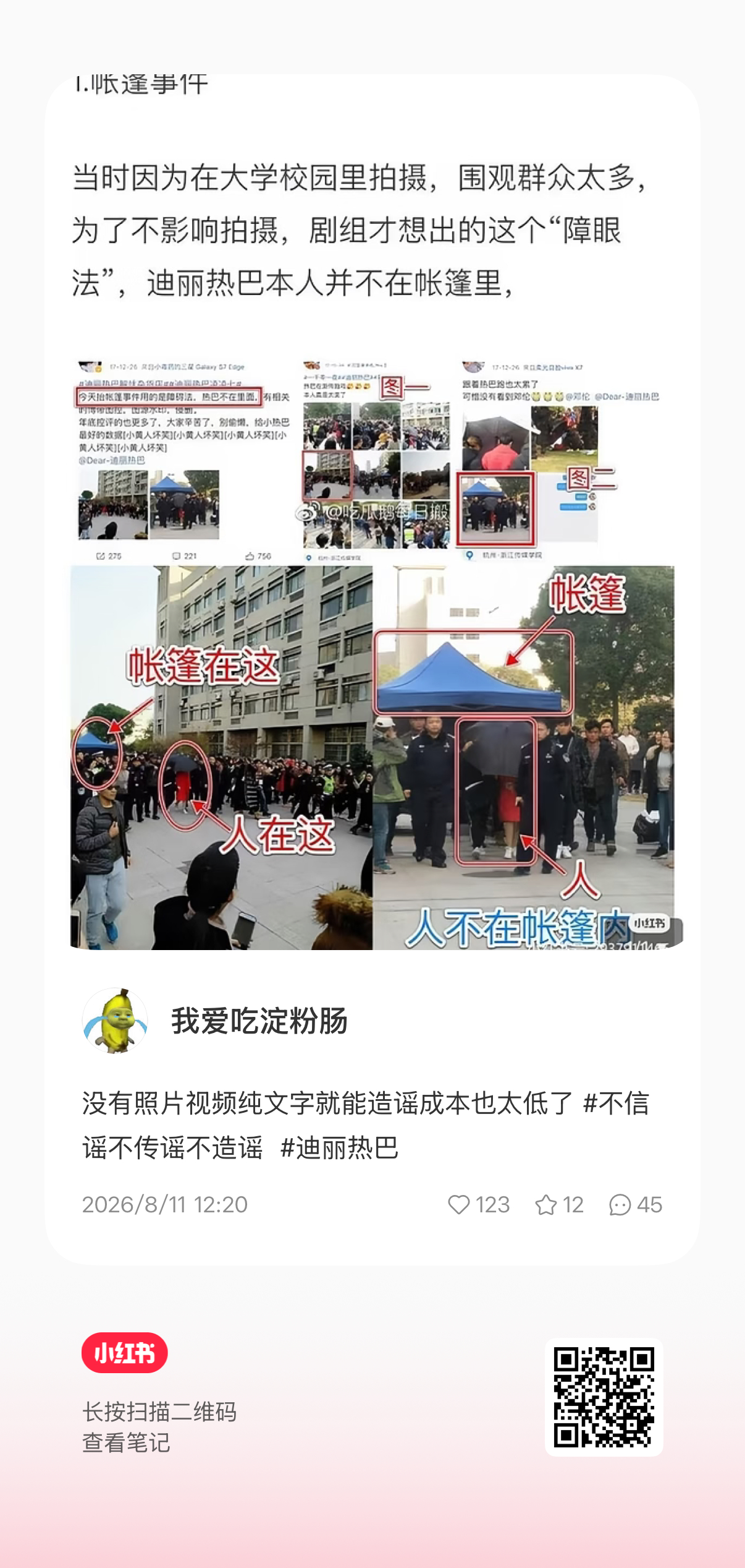 澄清帖，所有人都来大力加热扩散！！！下家在各平一直在造谣，大家见到就聚宝！不要增
