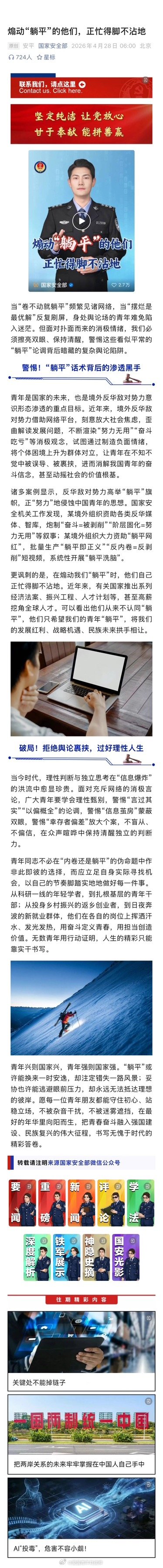 国家安全部官微发文揭露：有境外组织正大力资助某些网红，刻意炮制“躺平”话题，诱导