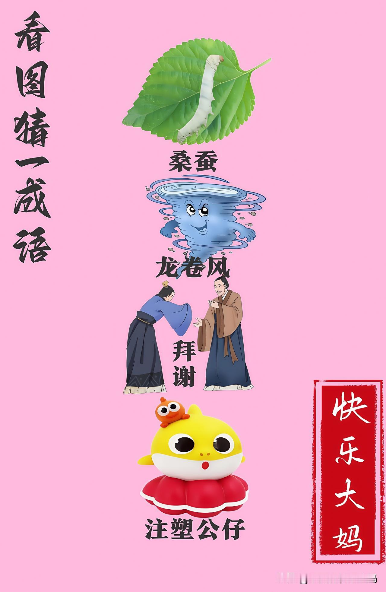 锻炼大脑，激活知识储备，发挥个人的聪明才智，我们共同努力，把传统汉语文化传承下去