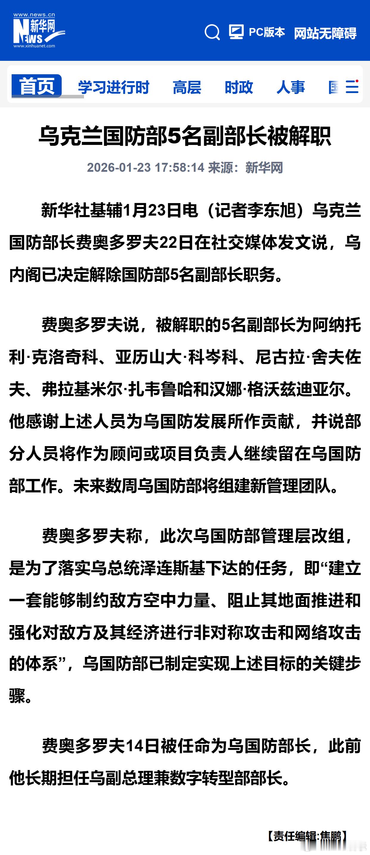 乌克兰国防部5名副部长被解职 