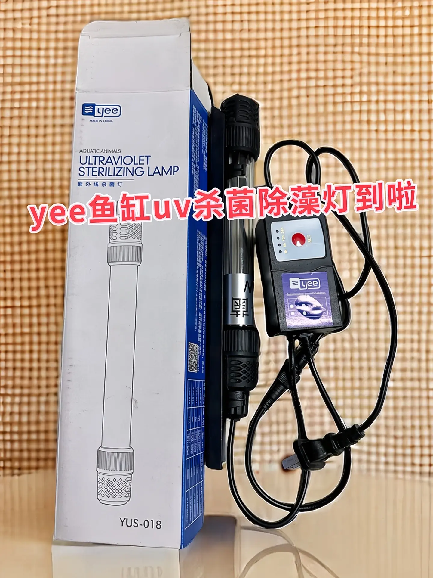 养鱼小白也能闭眼入！这款鱼缸uv杀菌灯插电即用，定时开关，UV杀菌除藻...