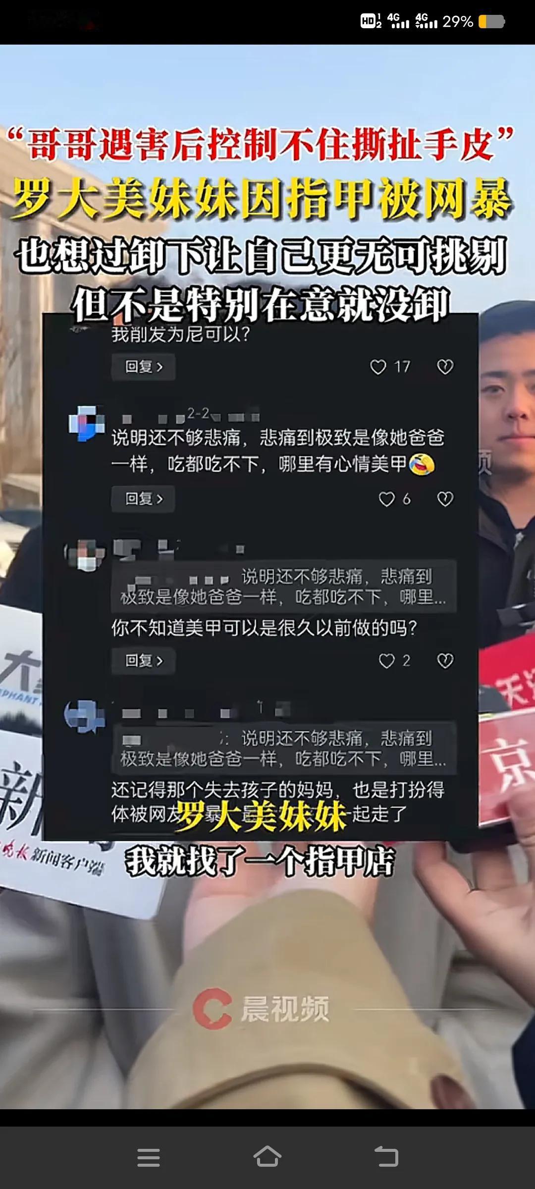 罗大美被三名凶徒杀害一案庭审时，群众本应关注正义如何得以伸张，然而却有一帮人在网