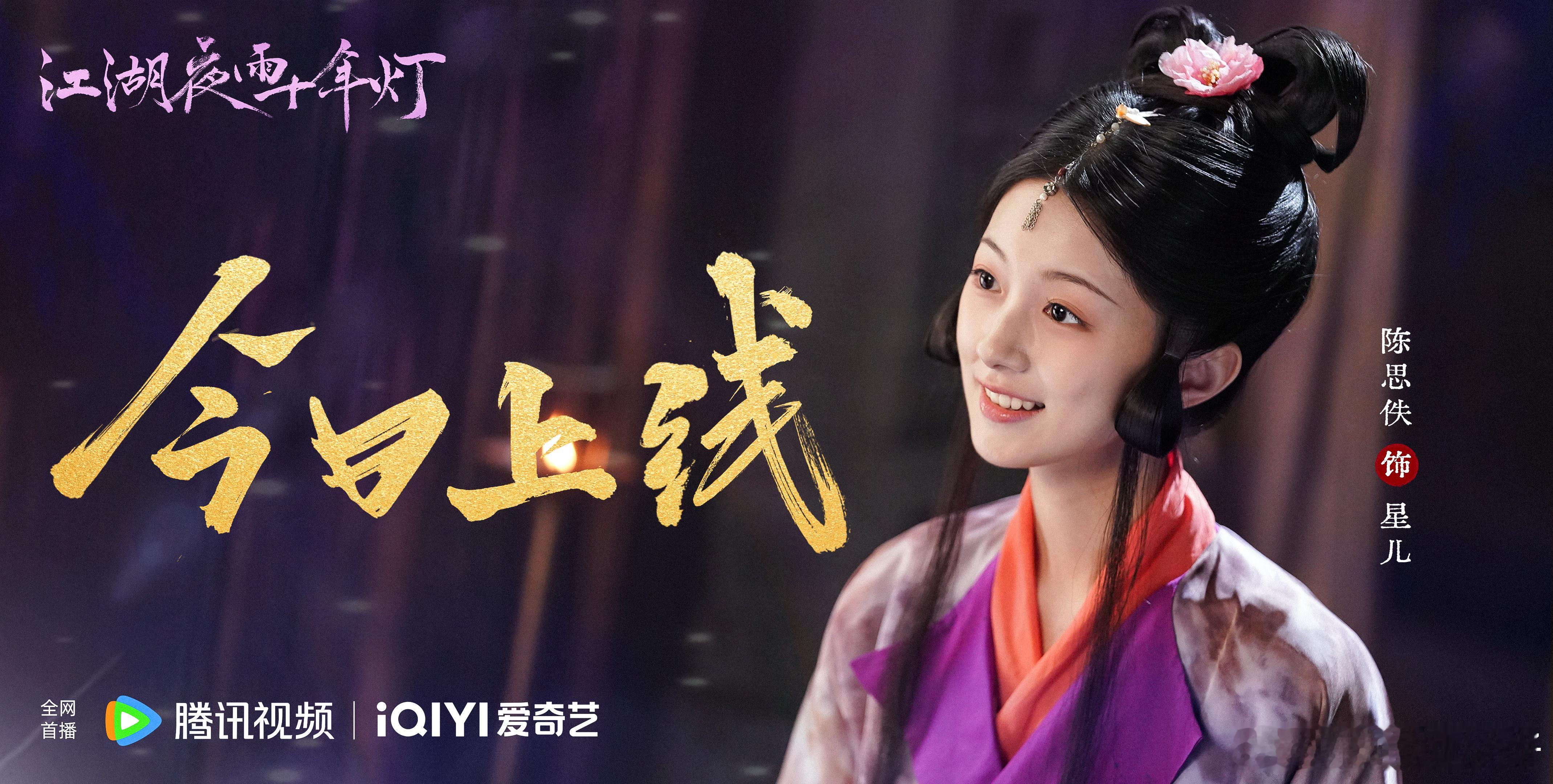 今天来江湖夜雨十年灯 看星儿🌟 