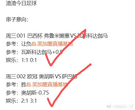 足球 渣哥串烧营地，各种2串，3串，4串，5串等自由串烧组合美加墨直播基地主夜?