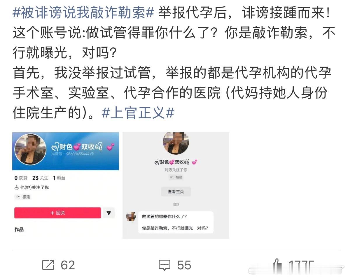 举报代孕被指敲诈勒索这件事情说好久了，还没有处理结果，反倒被诬陷……先保护好自己