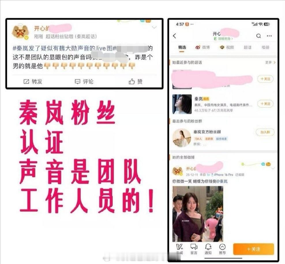 秦岚520微博热转，魏大勋粉丝希望不要再带无关人士上热搜。秦岚老粉也辟谣了，不是
