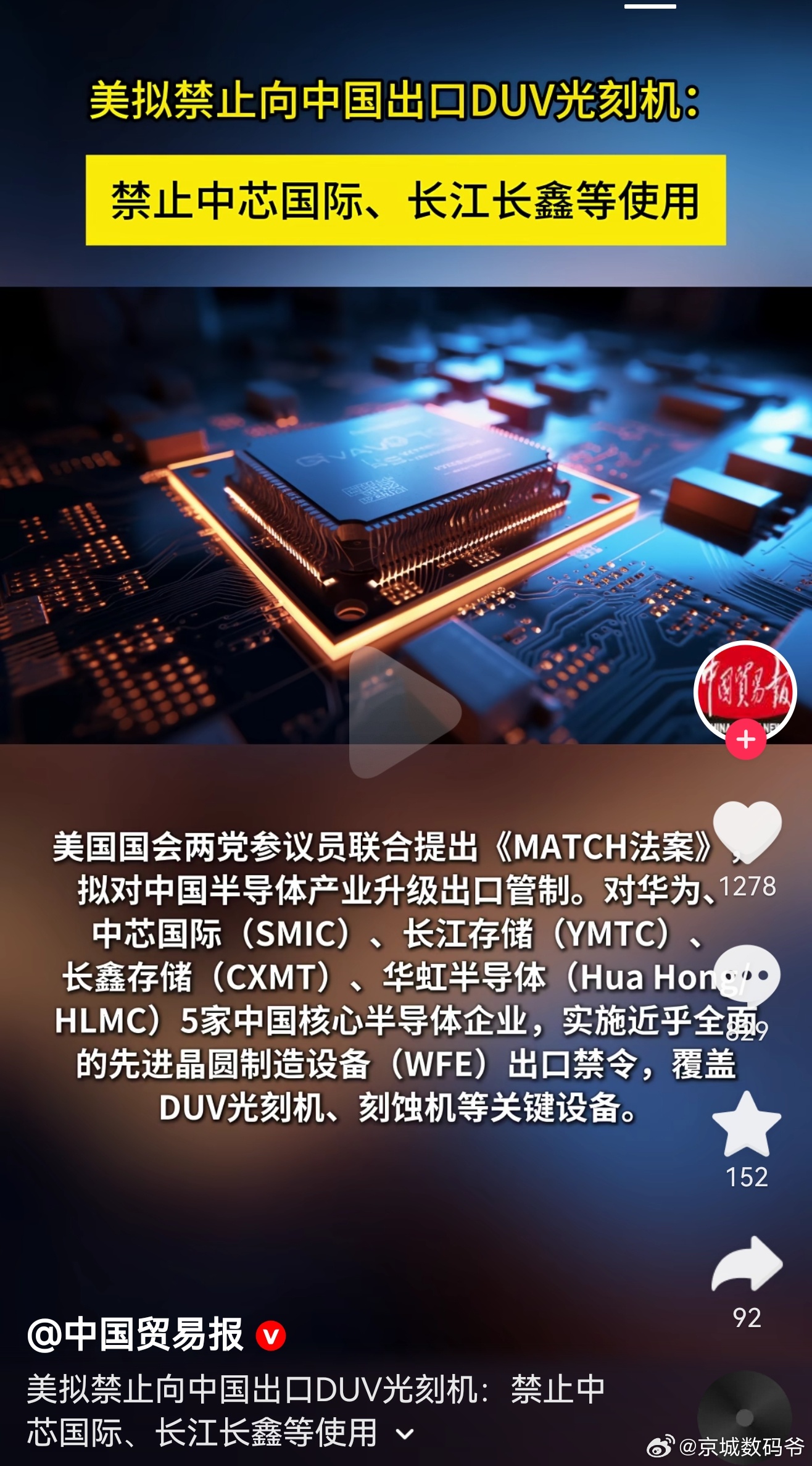 美拟禁止向中国出口DUV光刻机：禁止中芯国际、长江长鑫等使用！ 