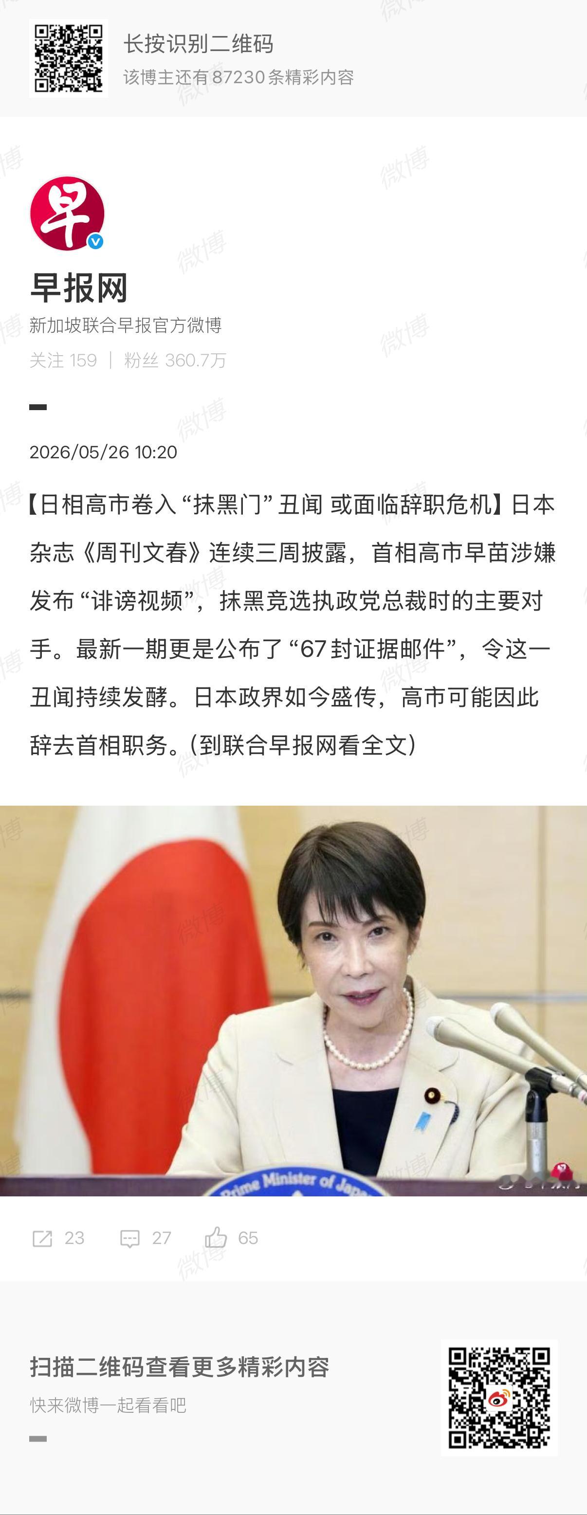 这次之所以很多媒体在传高市早苗可能面临下台的主要原因在于她涉嫌”抹黑门”事件，如