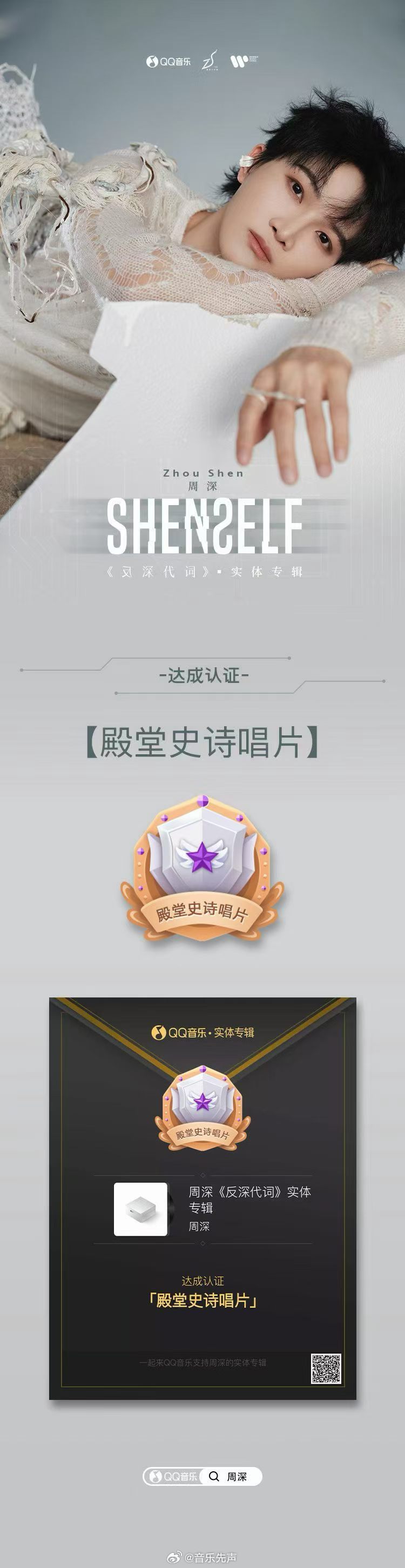 恭喜周深新专《反深代词》实体唱片预售12分钟突破5000万，3分钟破4000万，