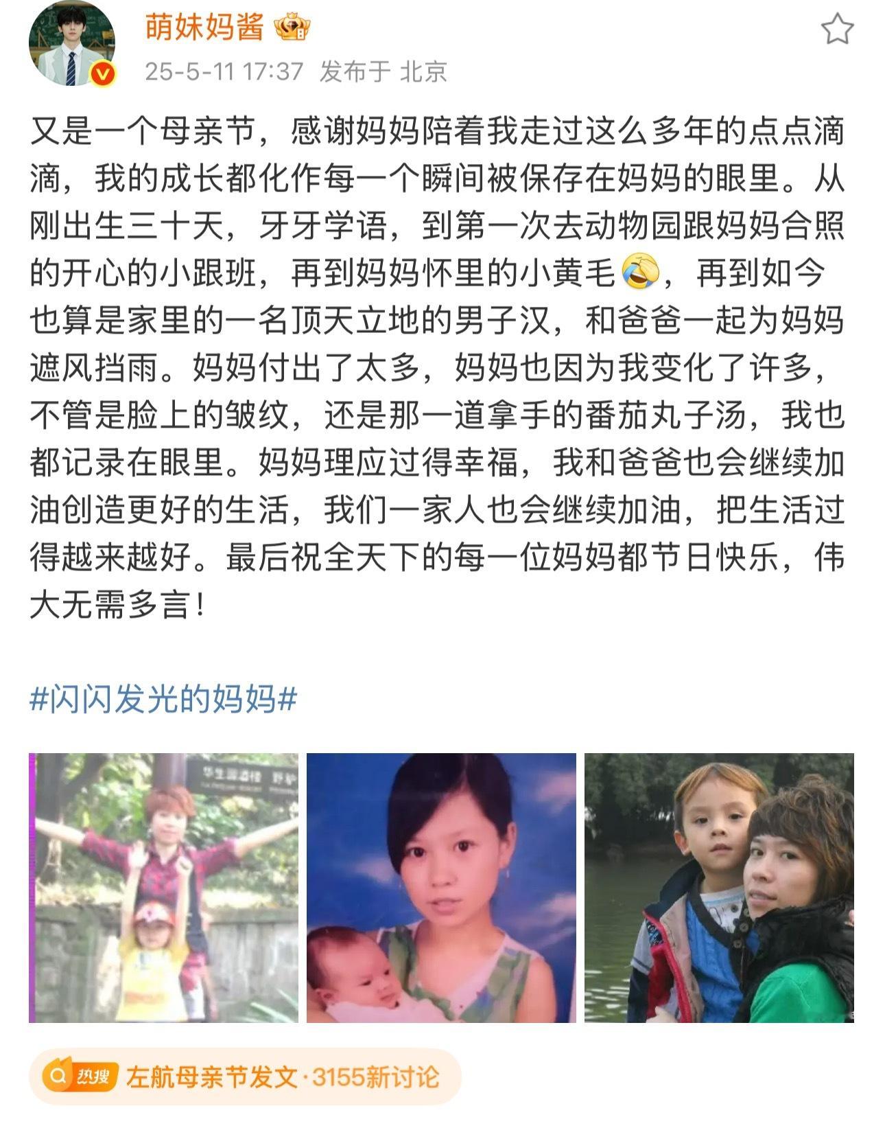 左航母亲节发文 每年都特别真诚的宝宝，提起家人幸福都冲出屏幕啦，你就该如此幸福[