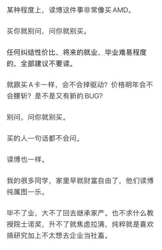 为什么好多人不建议读博？