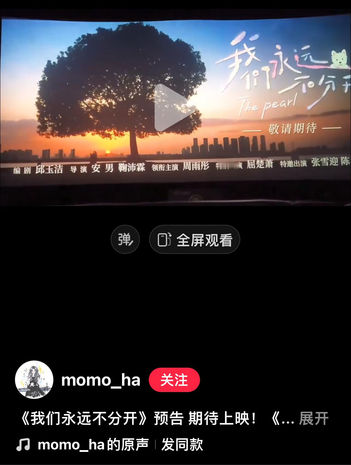好好好 我们永远不分开 ​​​