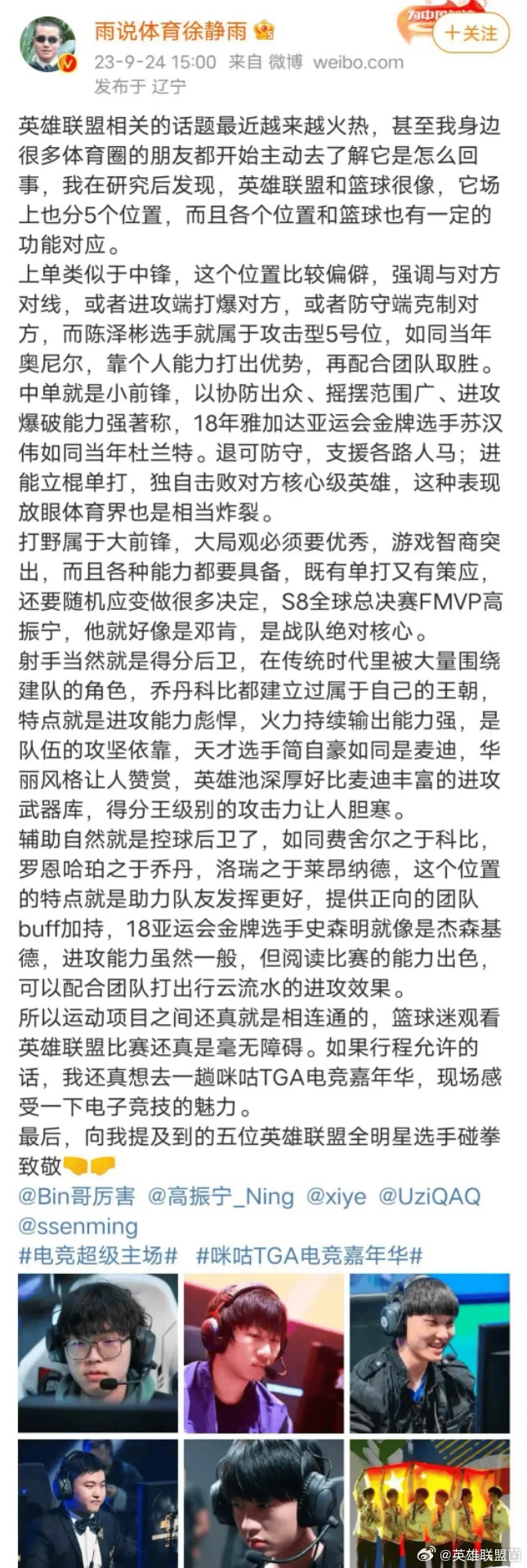 徐静雨谈亚运英雄联盟：Bin可类比奥尼尔 天才选手Uzi如同麦迪[吃瓜]徐静雨微