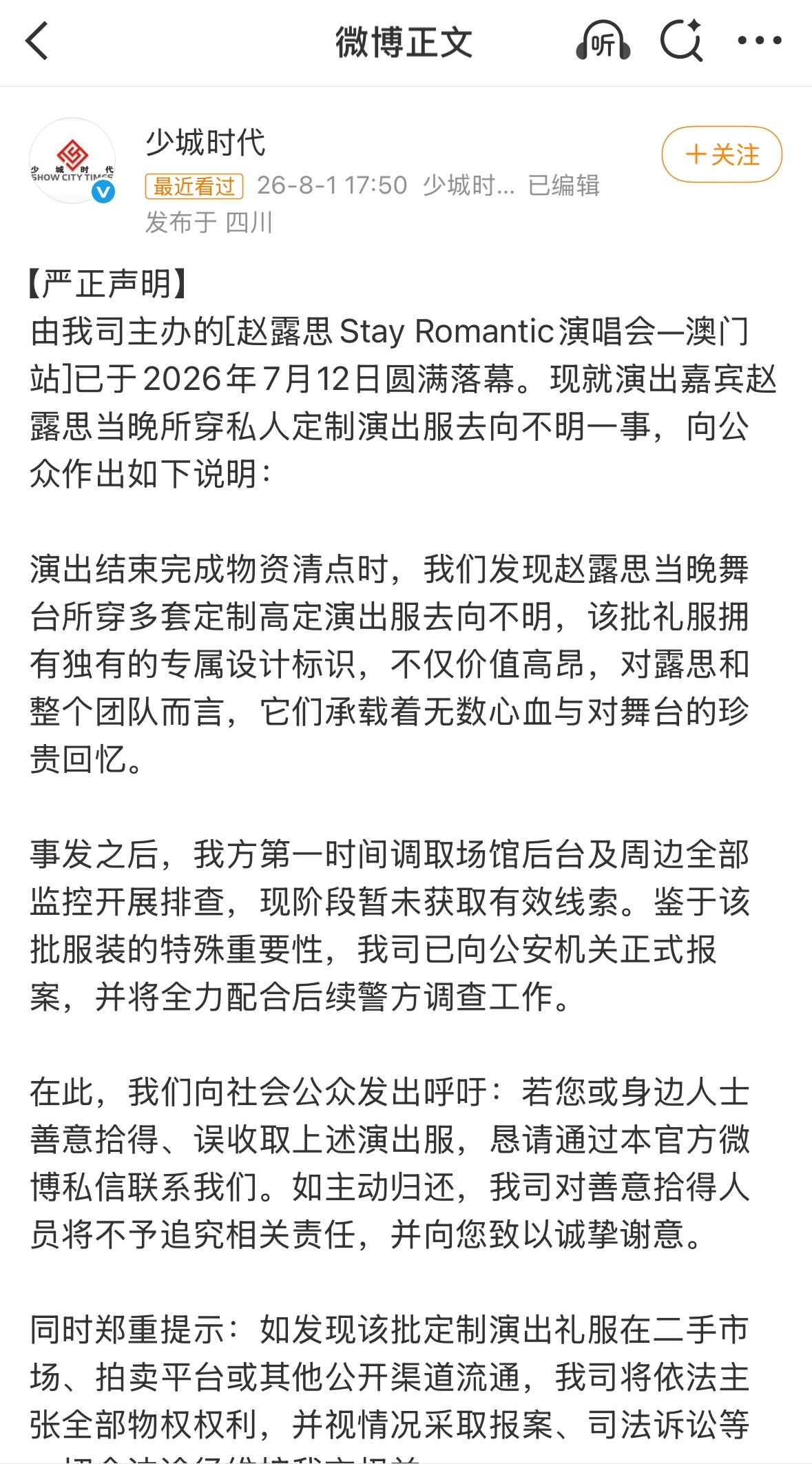 赵露思演唱会多套高定被偷！！知道这件事情多离谱吗？娱乐圈文也只敢弄坏一件高定……