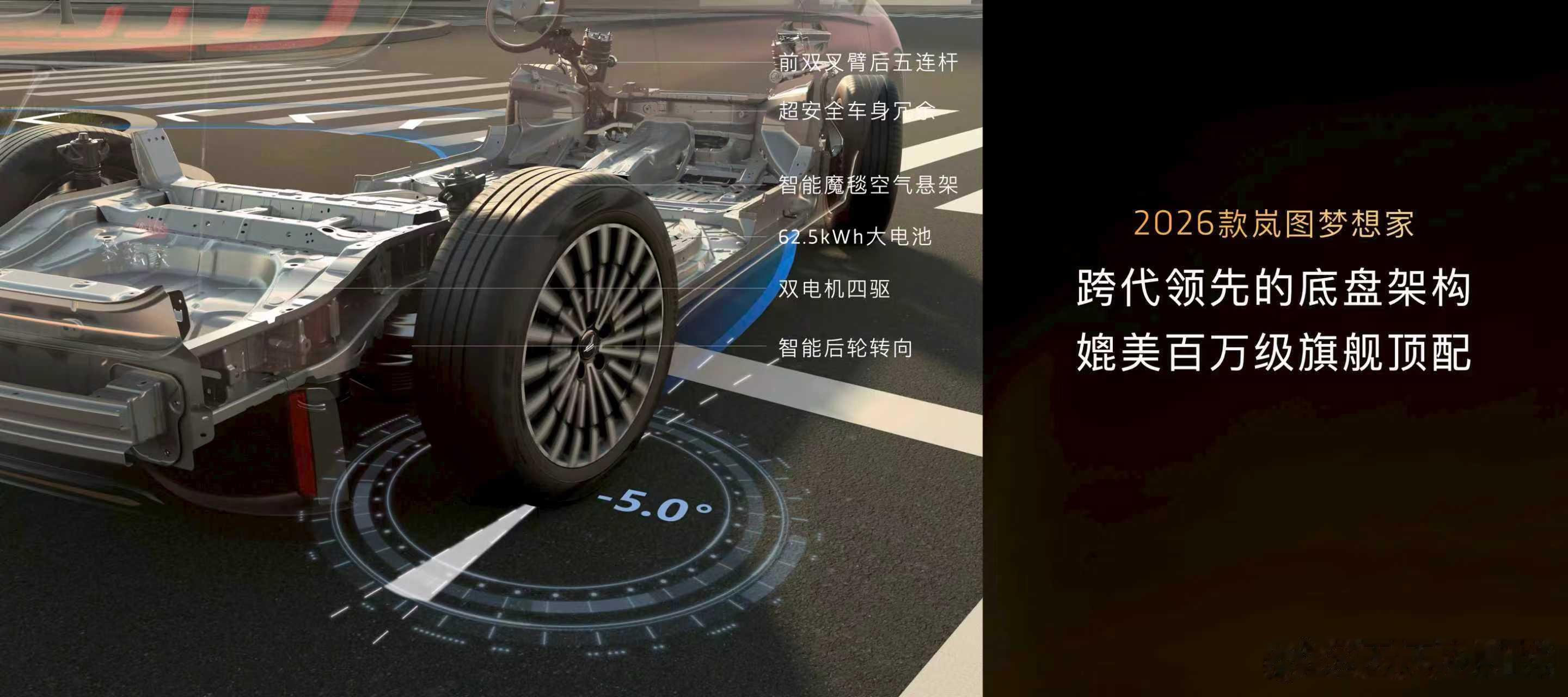 新华AUTO:能超越岚图梦想家底盘的，只有岚图梦想家！2026款岚图梦想家是唯一