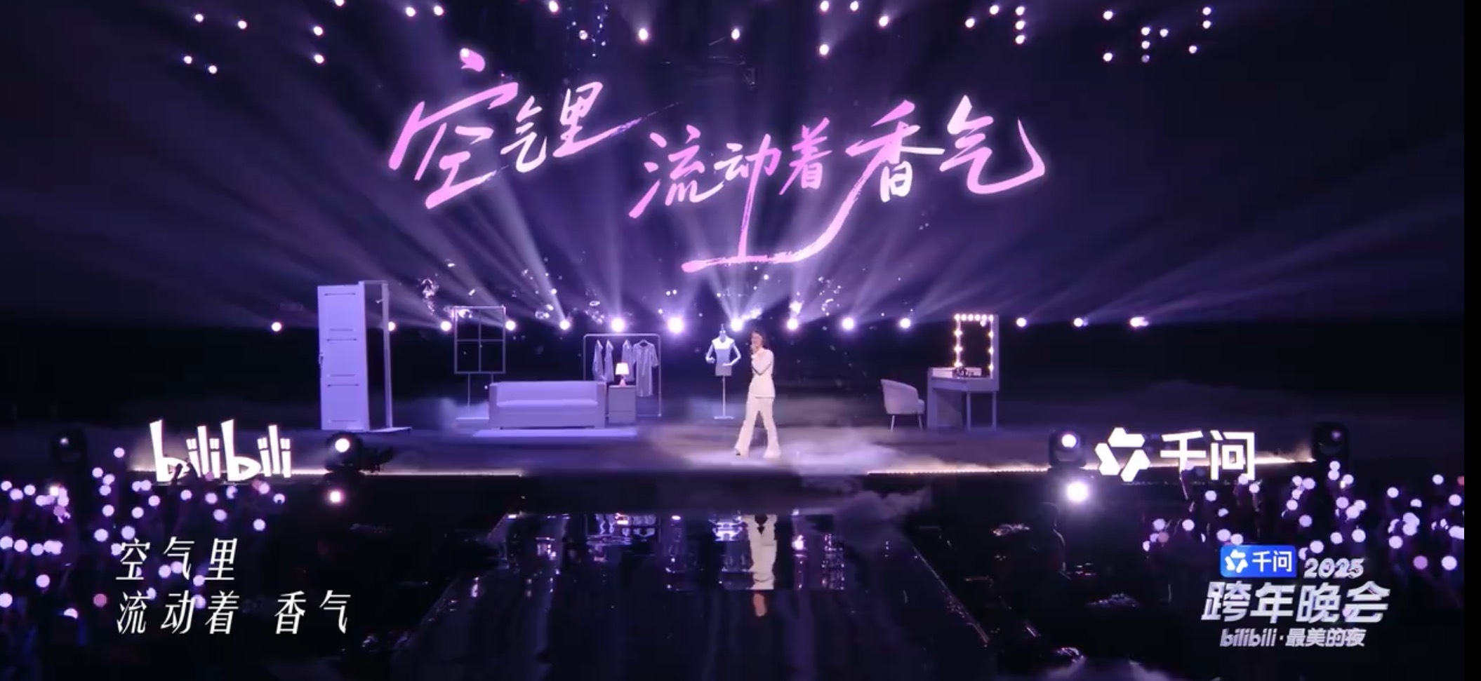 单依纯紫色舞台接好运 邂逅幸运，紫气东来新年好「香」～与单依纯相约B站2025跨