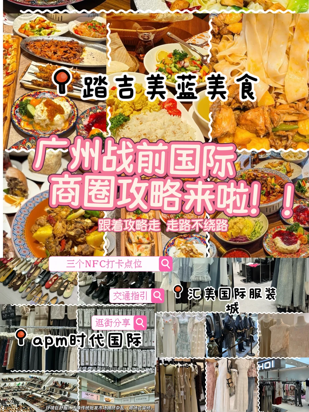 广州站前逛街｜逛荔湾不绕路✨