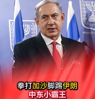 以色列打巴勒斯坦，没人帮；以色列打黎巴嫩，没人帮；以色列打也门胡塞武装，没人帮；