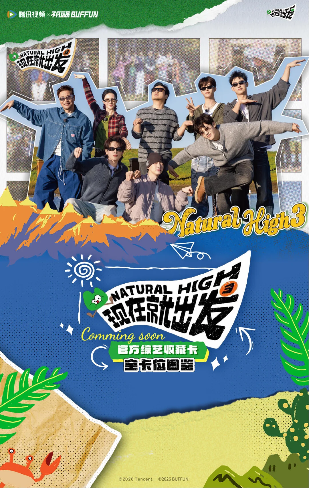 预告|《现在就出发3》官方综艺收藏卡上线