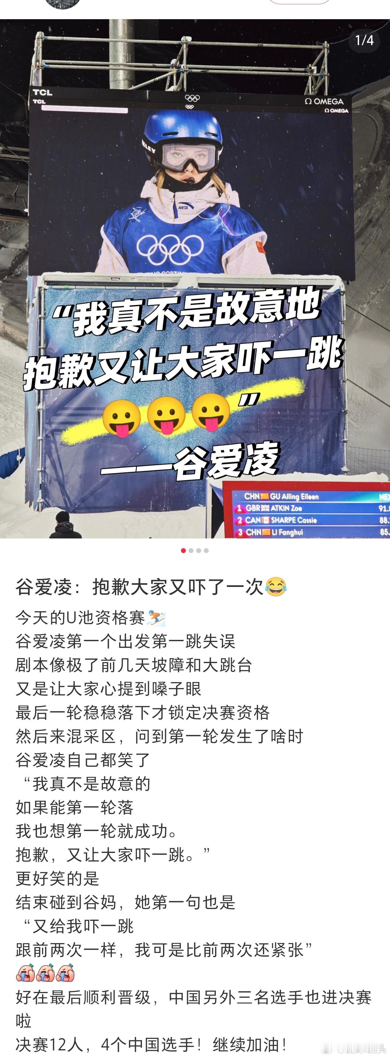 每一位中国冰雪健儿都闪闪发光时间过得好快，米兰冬奥会都快结束了。希望还在赛场的奥