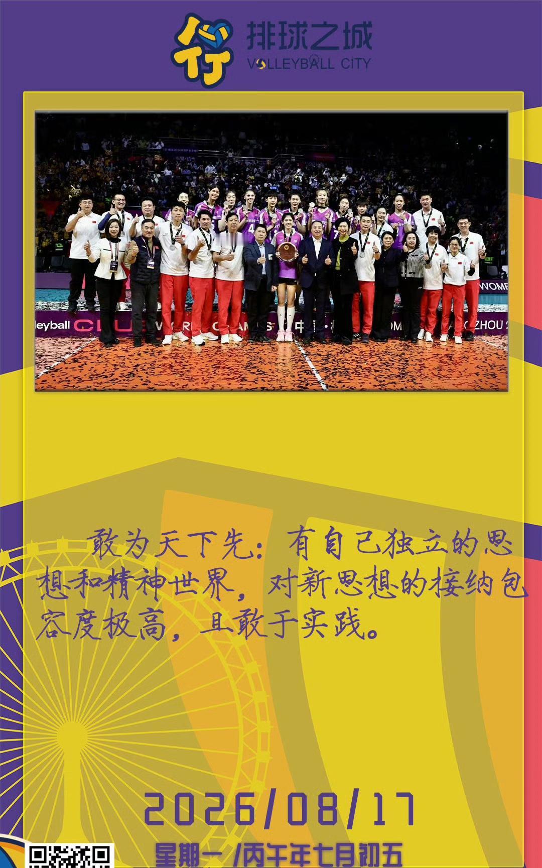 今天，天津女排的日签是一张合影，读懂这张合影也就读懂了天津女排的精神底色。
 