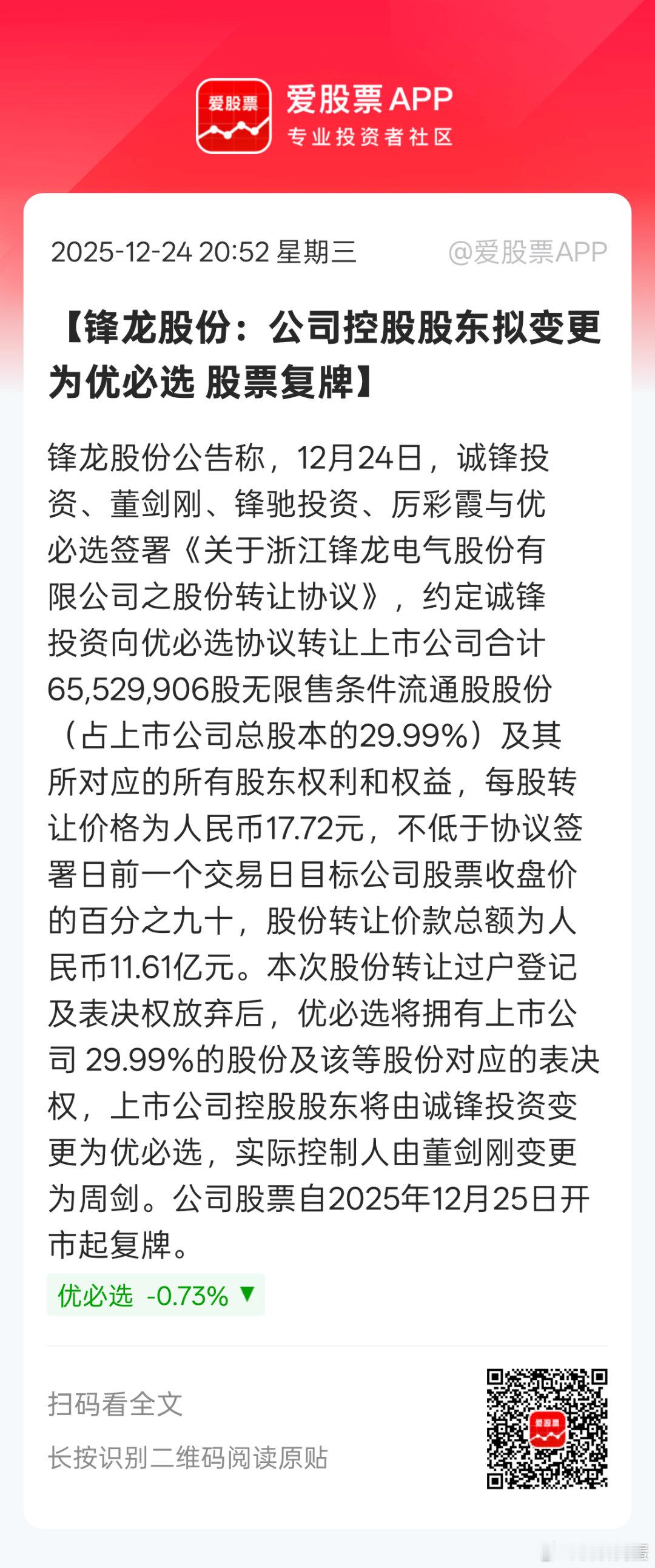 机器人造富神话上纬新材，天普股份，然后到锋龙股份。。。全都是收购一些很小盘子的标