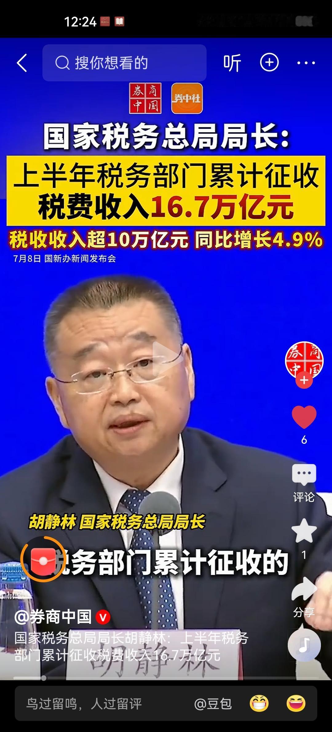 现在社保与税务是合并的，所以也公布了社保方面的收入情况。社会保险费收入完成4.5