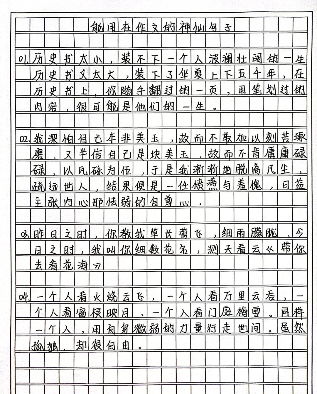 优秀作文 作文摘抄 开头结尾