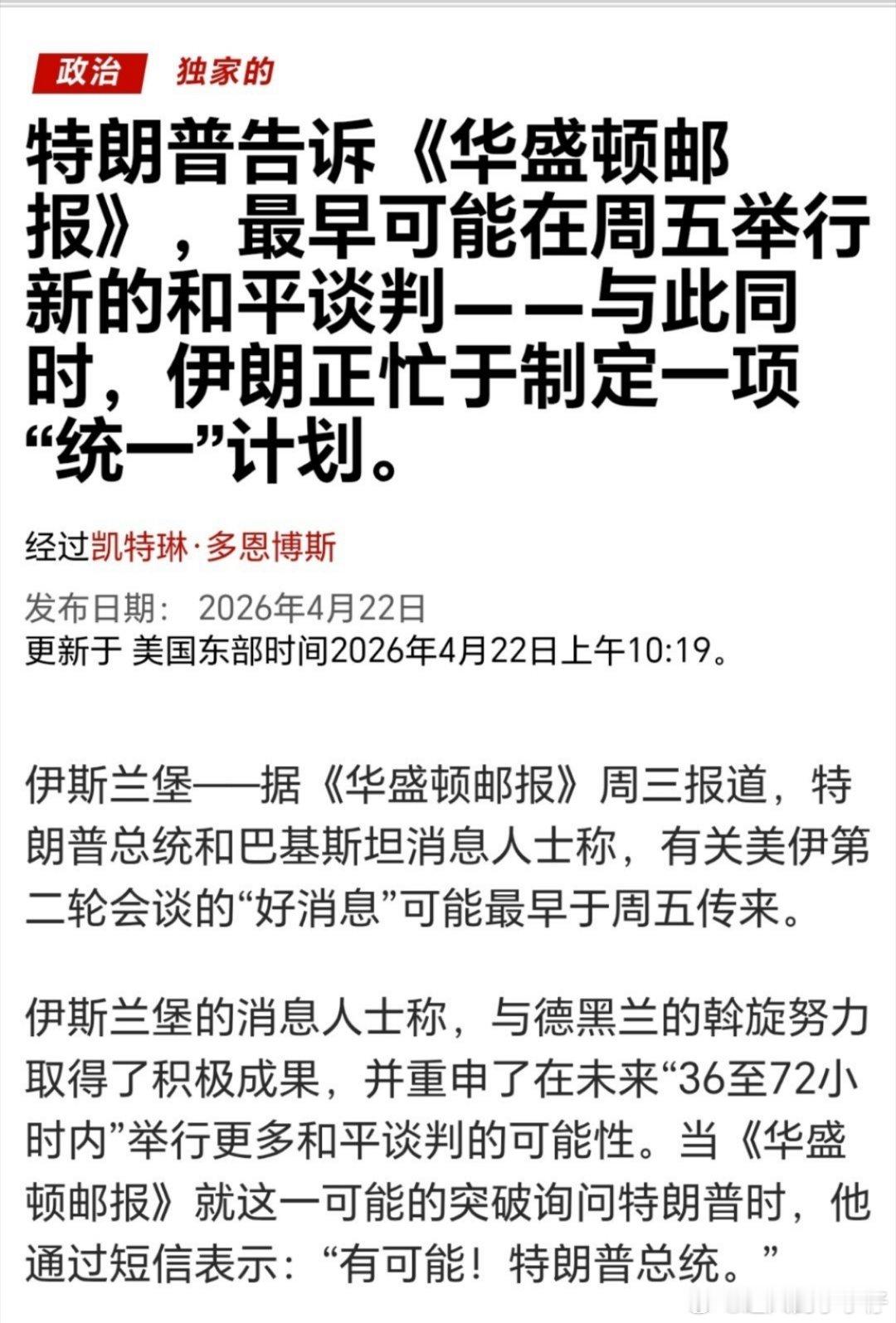 这些消息全被伊朗否认了。但是没关系，反正伊朗战争这事特特不想打了，他会不停给自己