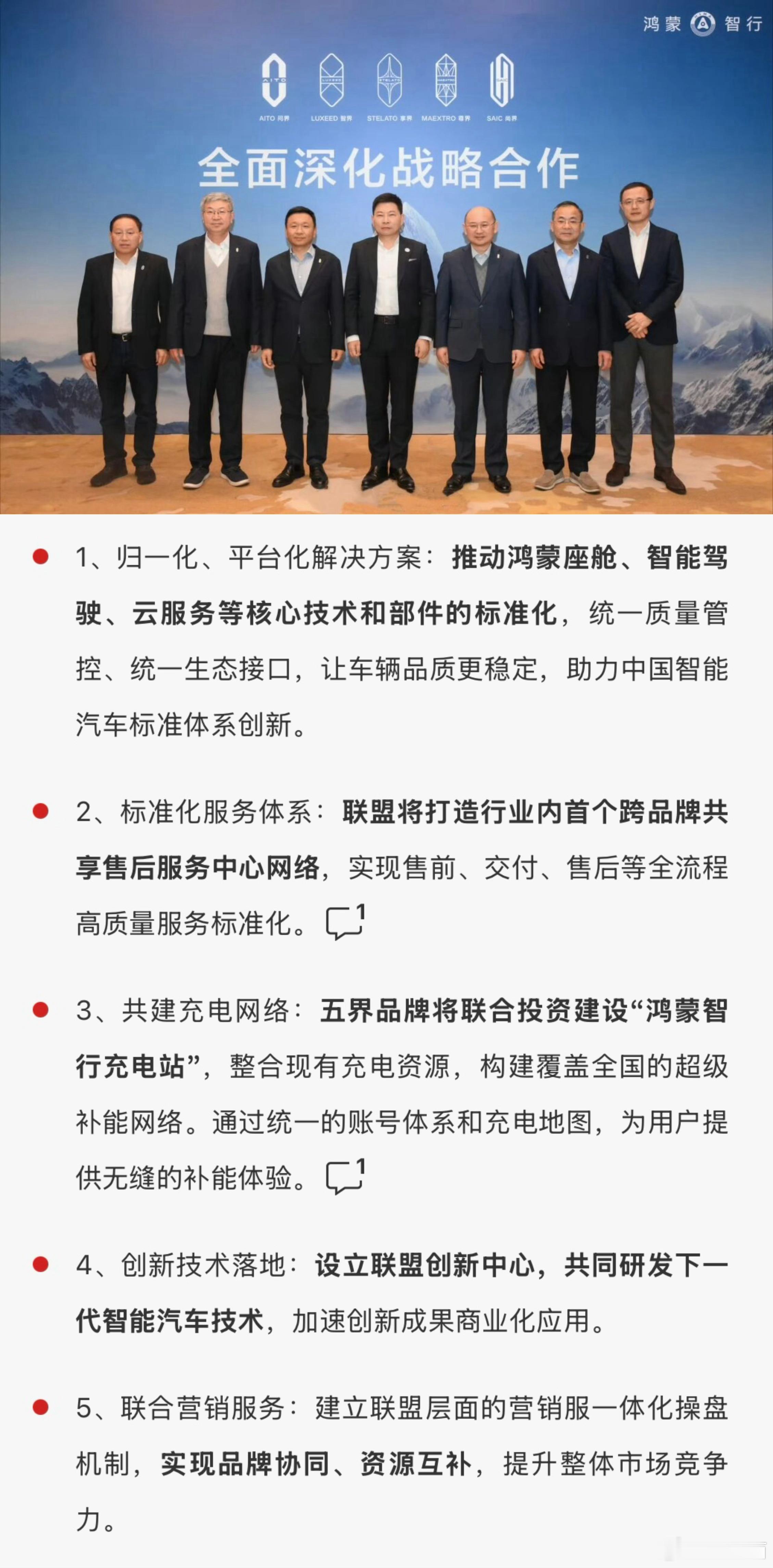 华为鸿蒙智行大动作！五界品牌将联合投资建设“鸿蒙智行充电站” 