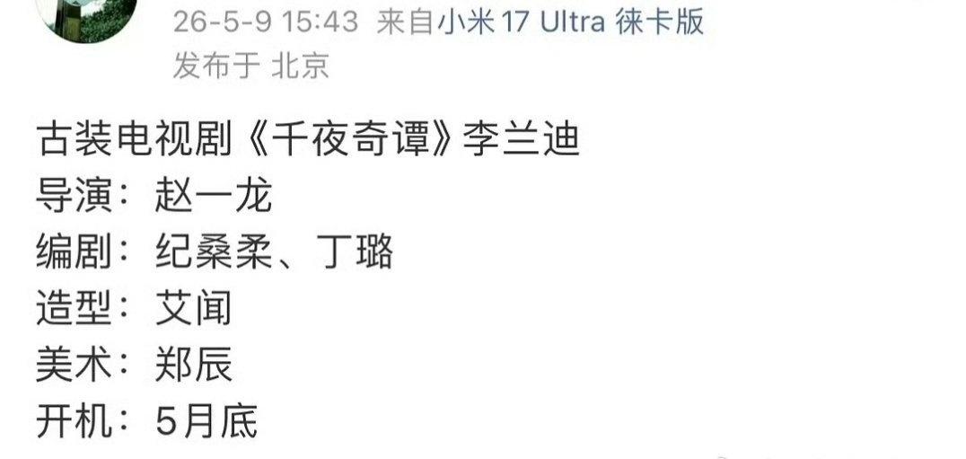 《永夜星河》导演赵一龙居然离开王一栩了？？他咋又这样[柯基] ​​​