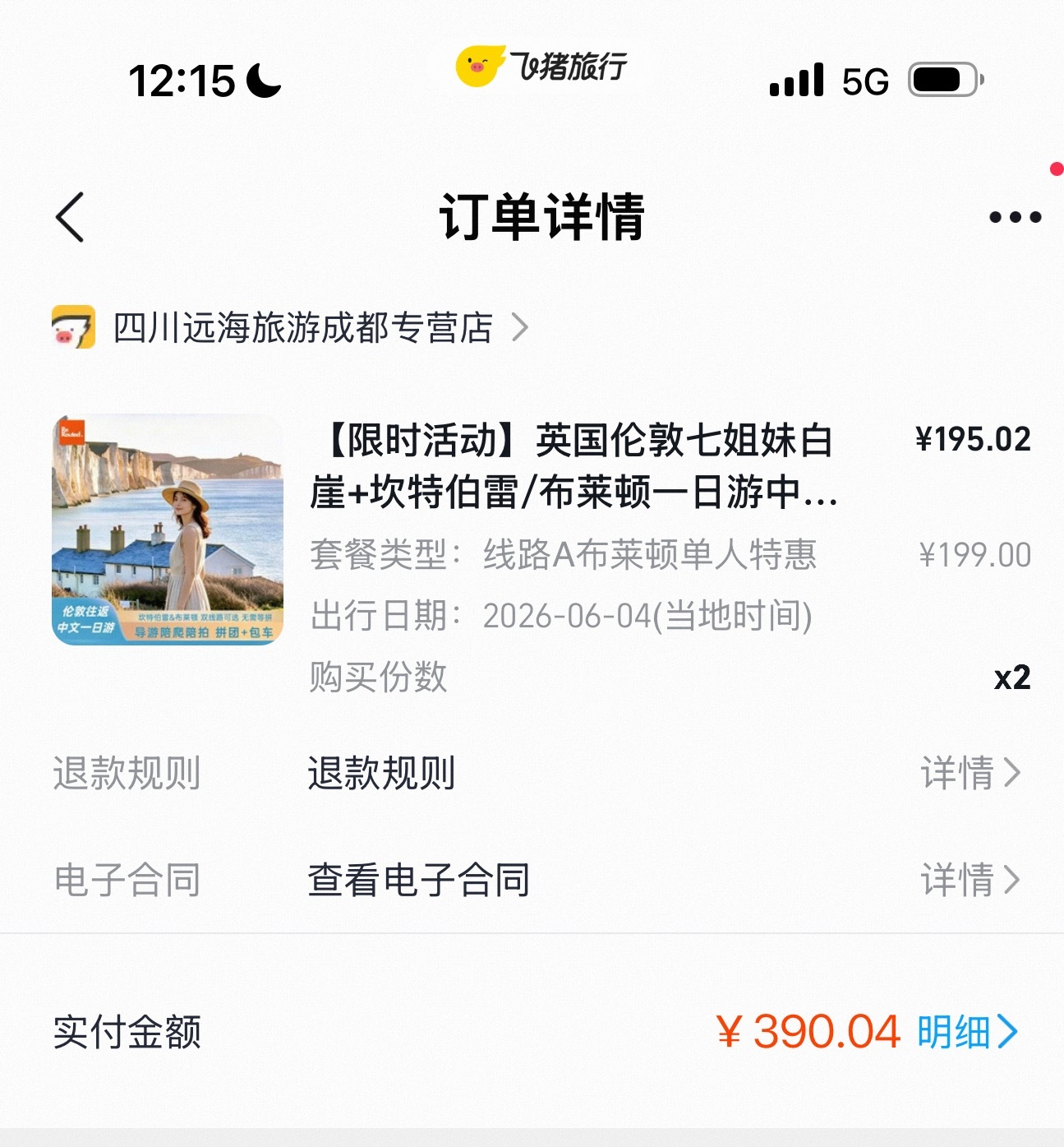 我在英国玩的时候报了一个团 我觉得可以安利后面知道好像是刚好遇到了国内旅行社打价
