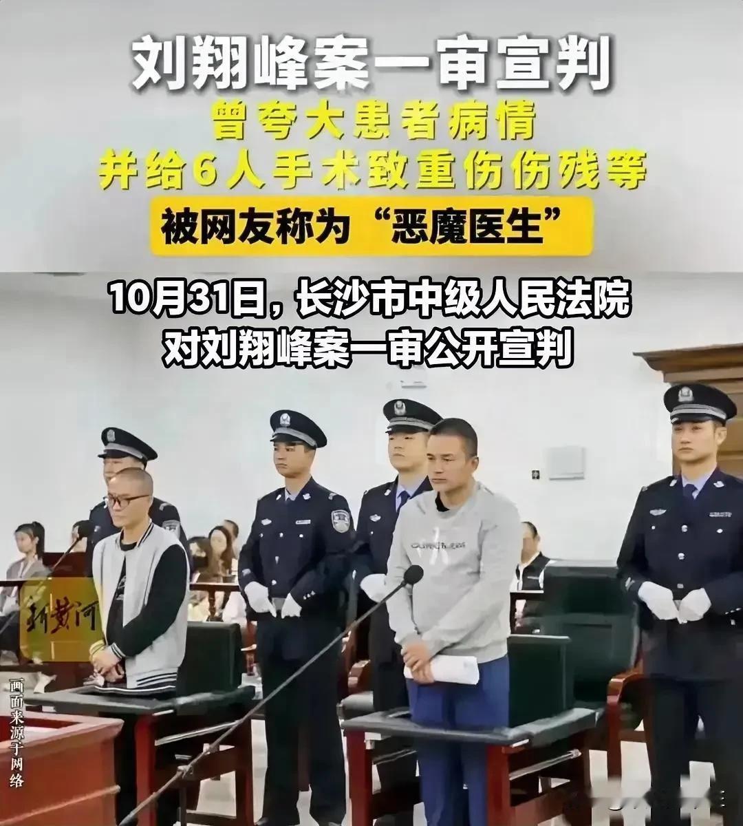 令人震惊的“黑心医生”刘翔峰的作恶历程

刘翔峰曾是一位以医学之名谋取私利的黑心
