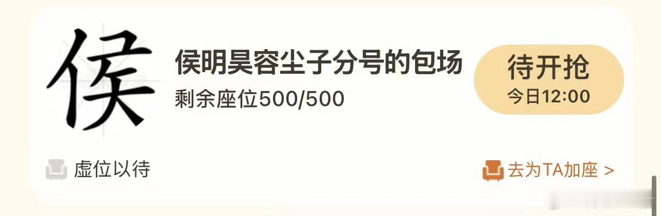虞书欣给侯明昊包场666 看到这个数字真的会心一笑，666既吉利又有心意，不是随