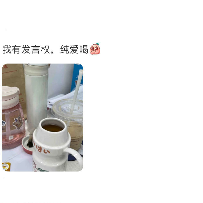 当爱喝水的人开始上班 