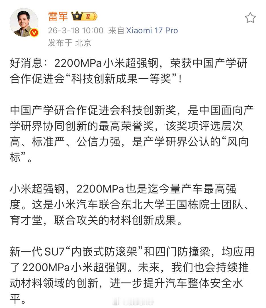 回头一望，只会让人然觉得当初质疑小米超强钢只是项目名的那群人，如今真是个笑话。内