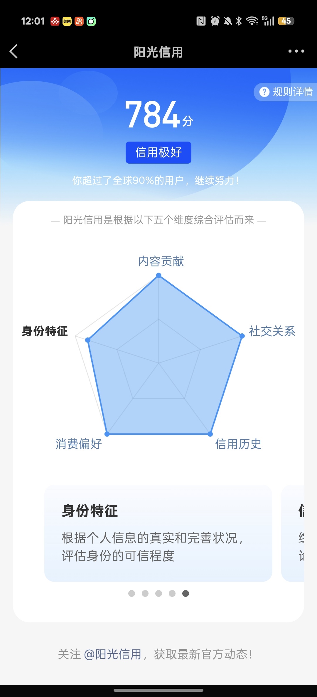 阳光信用  ☀️ygxy极好784☀️想涨ygxy的宝可以来和我互动啦 🉑转 