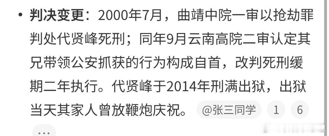 死刑改死缓被害人家属十年后才知晓都准备睡了，拿起手机看到这个案件，疑问来了1身中
