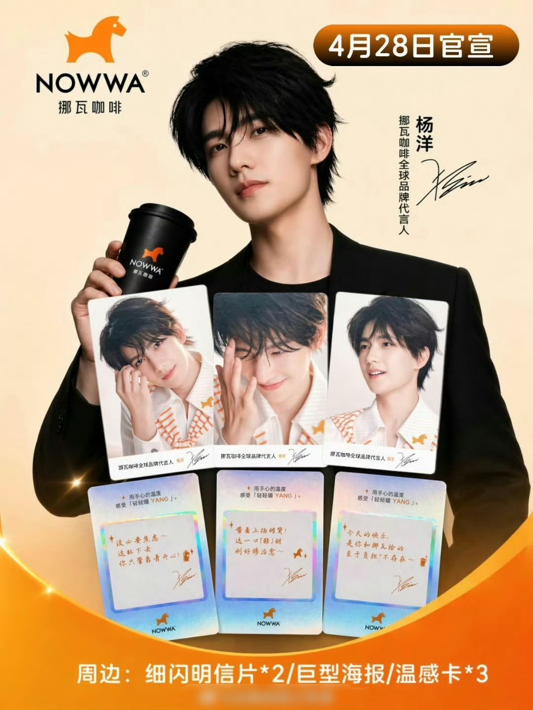 杨洋挪瓦咖啡全球品牌代言人杨洋老师颜值稳定发挥，太帅太嫩了，又一种咖啡新选择