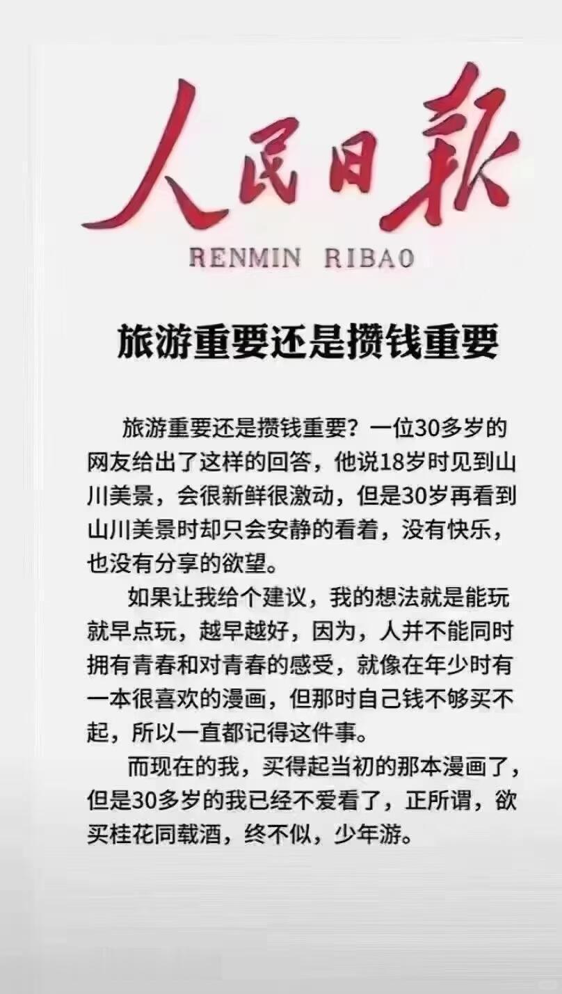 有钱有时间你会常去旅游吗?会，但不会漫无目的地走马观花。
 
如果真的经济无忧、