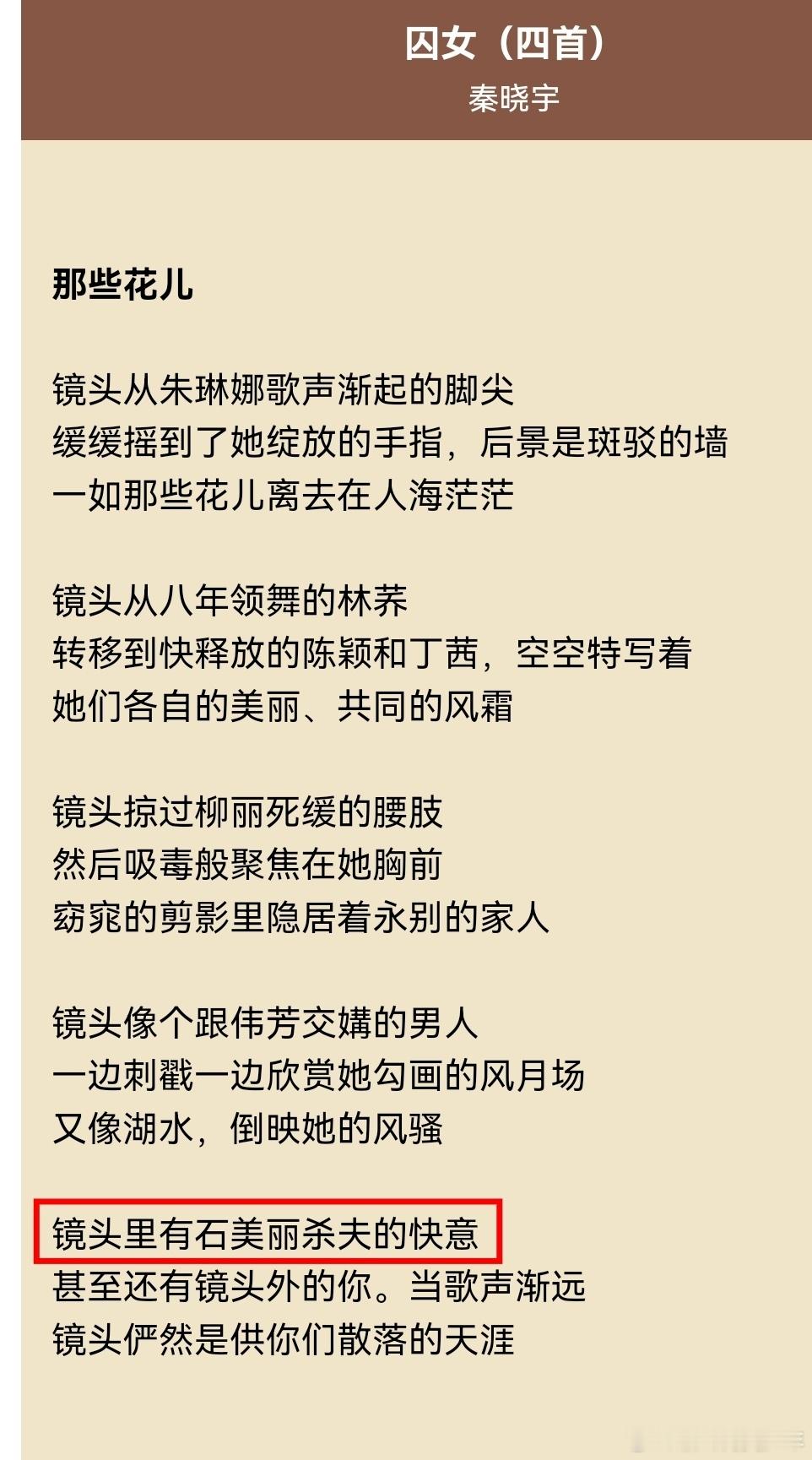 欣赏一下《监狱来的妈妈》导演秦晓宇的诗：《囚女》四首。汪涵应该很欣赏他的才华，合